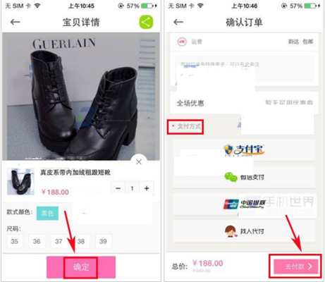 通过穿衣助手APP购买商品的操作流程截图