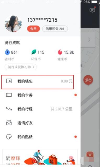 在摩拜单车里查看消费记录的基础操作截图