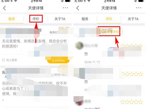 静静APP发表评价的简单操作截图