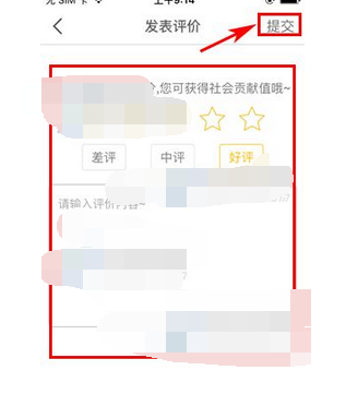 静静APP发表评价的简单操作截图