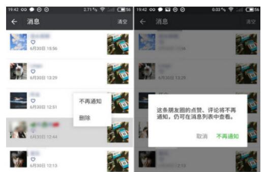 在微信里删除朋友圈互动消息的详细操作截图