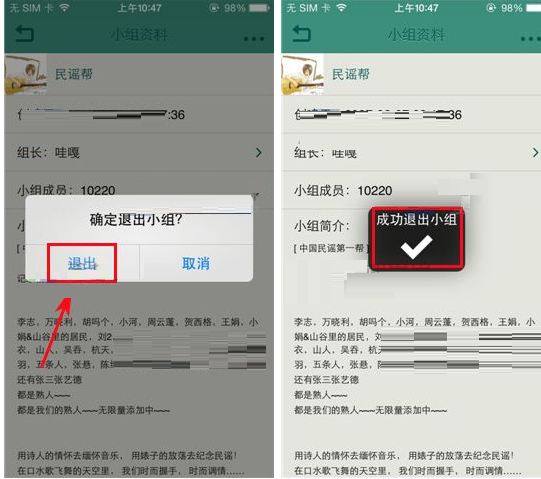 豆瓣小组APP退出小组的操作过程截图