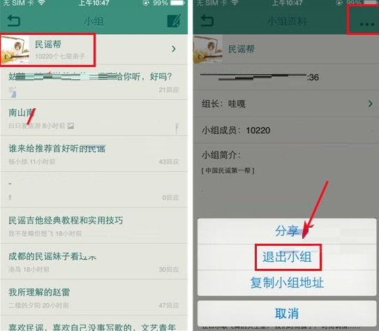 豆瓣小组APP退出小组的操作过程截图