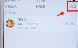 在qq里查看共同好友的简单操作截图