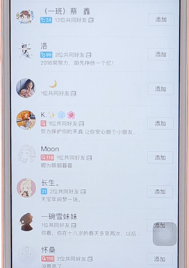 在qq里查看共同好友的简单操作截图