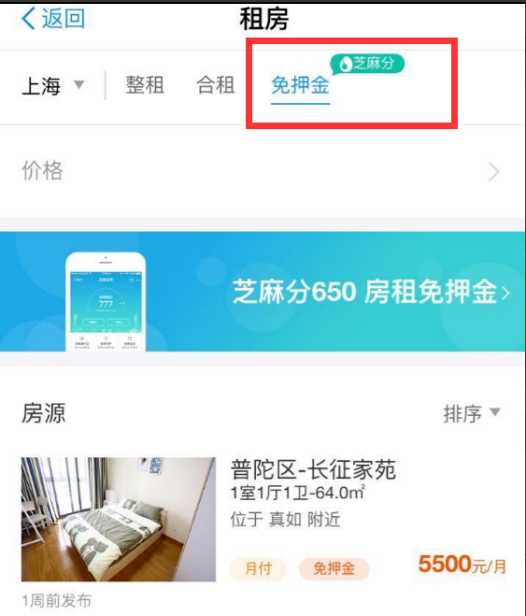 支付宝里租房平台使用过程讲解截图