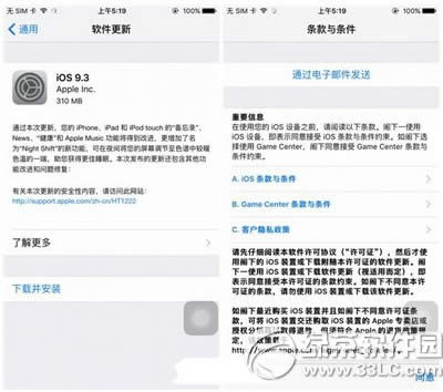 ios9.3怎样?好用吗?苹果ios9.3正式版体验评测