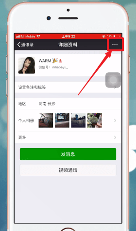 微信设置星标朋友的操作流程截图