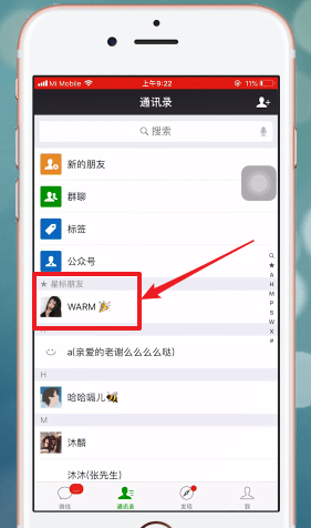 微信设置星标朋友的操作流程截图