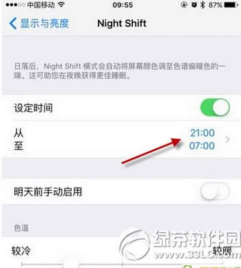 苹果ios9.3night  shift怎么设置随日落开关