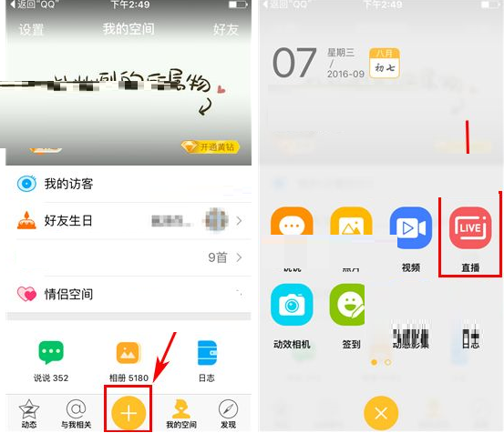 QQ空间直播添加背景音乐的基础操作截图