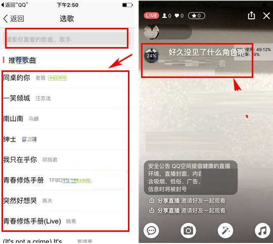 QQ空间直播添加背景音乐的基础操作截图