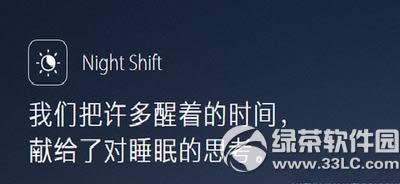 ios9.3night  shift更费电吗 苹果night  shift耗电情况怎么样