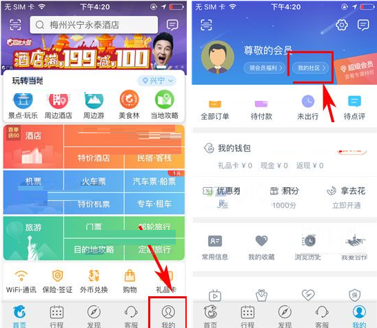 携程旅行APP将游记草稿删除的操作流程截图