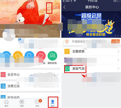 百度贴吧APP设置发帖气泡的操作流程截图