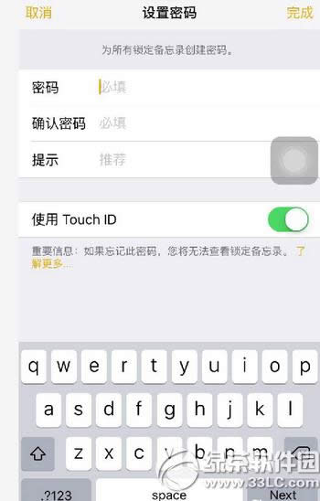 ios9.3备忘录怎么加密 苹果ios9.3备忘录加密教程