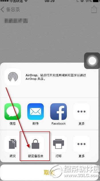 ios9.3备忘录怎么加密 苹果ios9.3备忘录加密教程