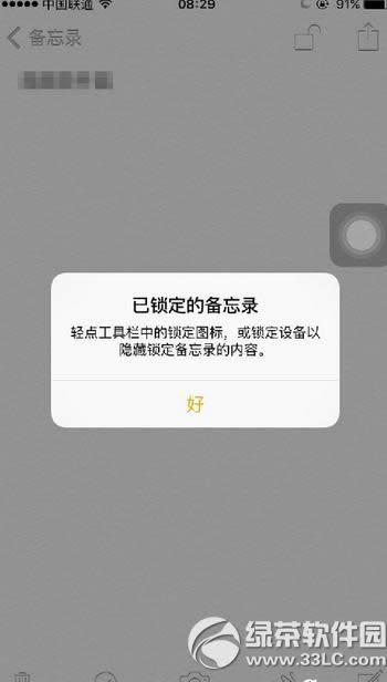 ios9.3备忘录怎么加密 苹果ios9.3备忘录加密教程