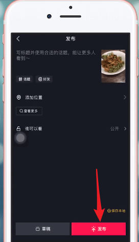 在抖音里将图片放慢速度的操作过程截图