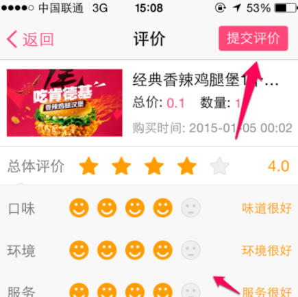百度糯米APP更改评价的图文操作截图