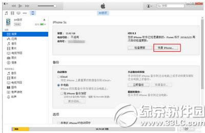 ios9.3怎么降级ios9.2.1 苹果ios9.3降级ios9.2.1教程