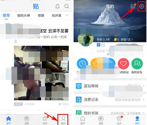 百度贴吧APP查看操作记录的基础操作截图