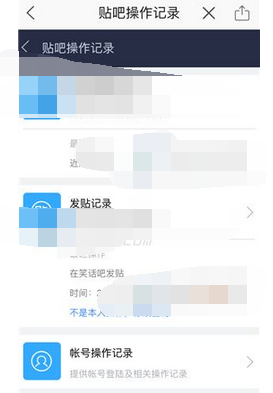 百度贴吧APP查看操作记录的基础操作截图