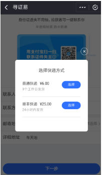 支付宝申请防丢卡套的图文操作截图