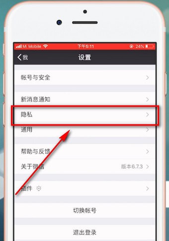 微信设置朋友圈权限的操作过程截图