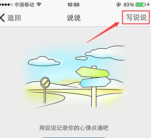 在qq空间里发定时说说的操作流程截图