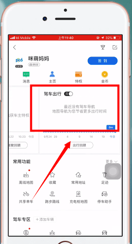 百度地图APP查询导航记录的图文操作截图