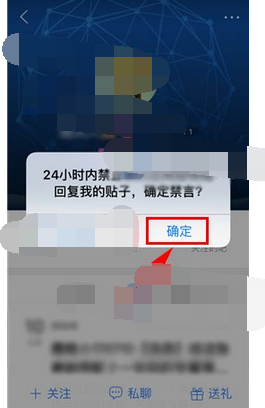 百度贴吧APP禁言别人的简单操作截图