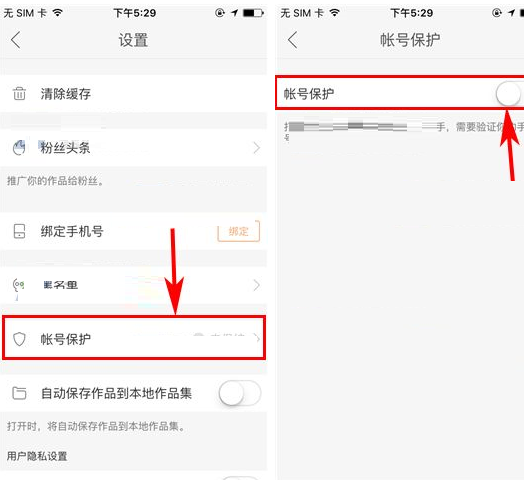 快手APP开启账号保护的详细操作截图