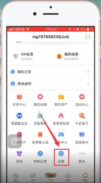 芒果tv切换账号的图文操作截图