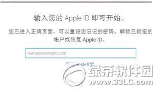 忘记apple id密码怎样办 苹果apple id密码重置网址图文教程