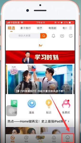 芒果tv更换账号密码的详细操作截图