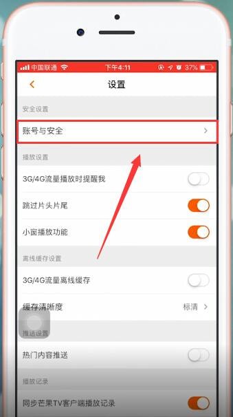 芒果tv更换账号密码的详细操作截图