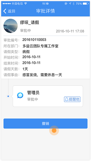 多益云APP撤销审批的操作流程截图