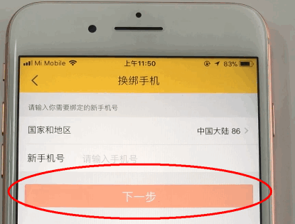 飞猪旅行APP修改绑定手机号的具体操作截图