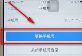 支付宝修改手机号的详细操作截图