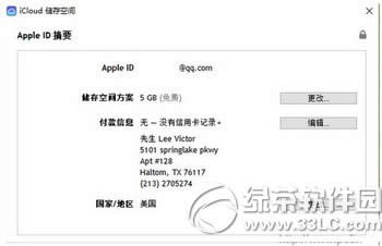 苹果apple  id怎么修改地区 修改apple  id地区图文教程