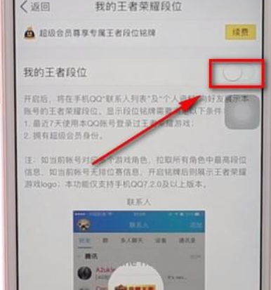 QQ设置显示王者荣耀段位的操作过程截图