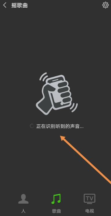 通过微信识别歌曲信息的具体操作截图