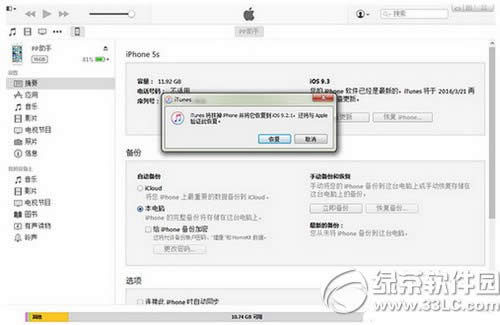 ios9.3.1怎么降级9.2.1 苹果ios9.3.1降级ios9.2.1图文教程