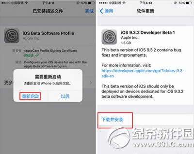 ios9.3.2beta怎么升级 苹果ios9.3.2测试版升级更新教程