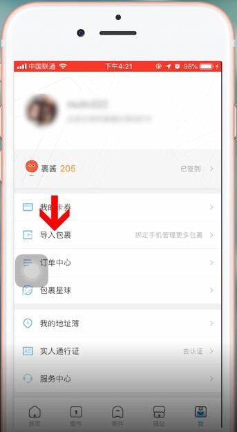 菜鸟裹裹app取消关联的操作过程截图