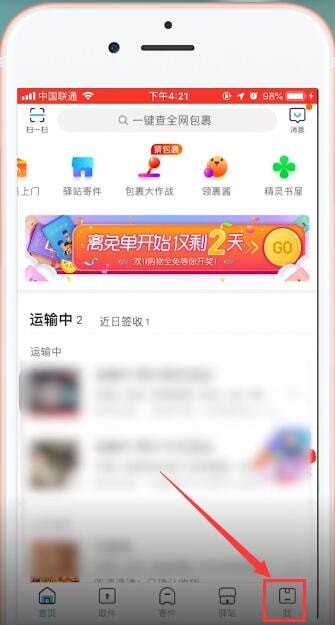 菜鸟裹裹app取消关联的操作过程截图