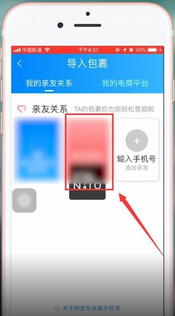 菜鸟裹裹app取消关联的操作过程截图