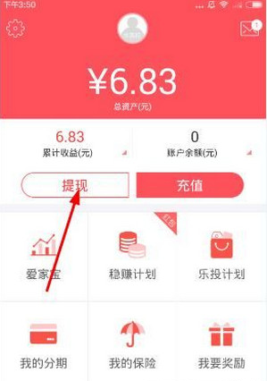 在人人爱家金融里进行提现的操作流程截图