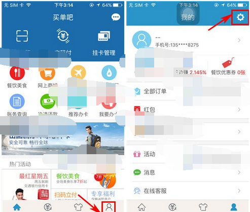 买单吧APP修改密码的简单操作截图